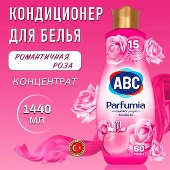 Кондиционер для белья ABC Parfumia "Страстная Георгина", 1440 мл