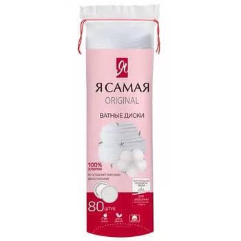 Pamykly diskler  "Я Самая" 80 sany