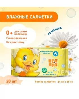 Çagalar üçin çygly salfetkalar Принцесса "Кря Кря", 20 sany