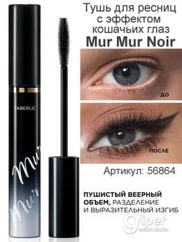 Tuş Mur Mur Noir Pişik Göz Maskara 8 ml 56864