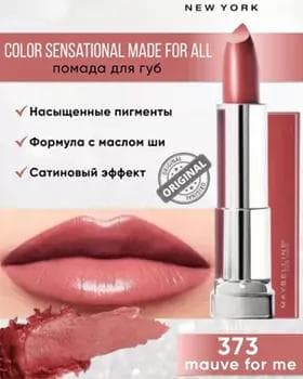 Pomada - Maybelline Color Sensational Lipstick №373