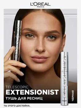Loreal Telescopic Extentionist Mascara / Kirpik tuşy