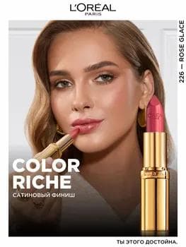 Loreal Color Riche Lipstick 226 / Dodak pomada