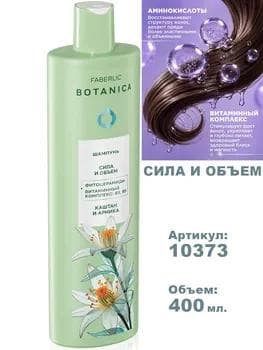 Şampun «Güýç we göwrüm» BOTANICA FABERLIC 10373, 400 ml