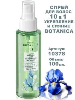 Saç spreýi 10/1 «Berkidiji we Ýalpyldawuk» BOTANICA Faberlic 10378, 100 ml