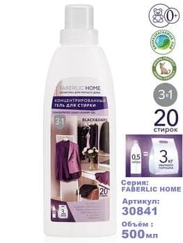 Gara egin-eşik we dürli gara matalar üçin konsentrirlenen 3/1 ýuwujy gel FABERLIC HOME 30841, 500 ml