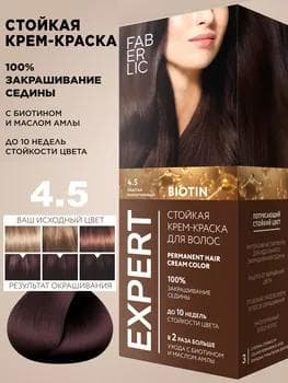 Faberlic Uzak wagtlap krem saç boýagy Expert, ton «4.5 Kaştan mahogany», 3288