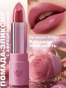 Love My Lips pomada eliksir Faberlic Glam Team, ton «Gülgüne näziklik» 41204, 3,7 gr
