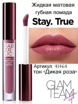 Suwuk mat pomada Stay. True, ton «Ýabany roza güli» Faberlic 41464